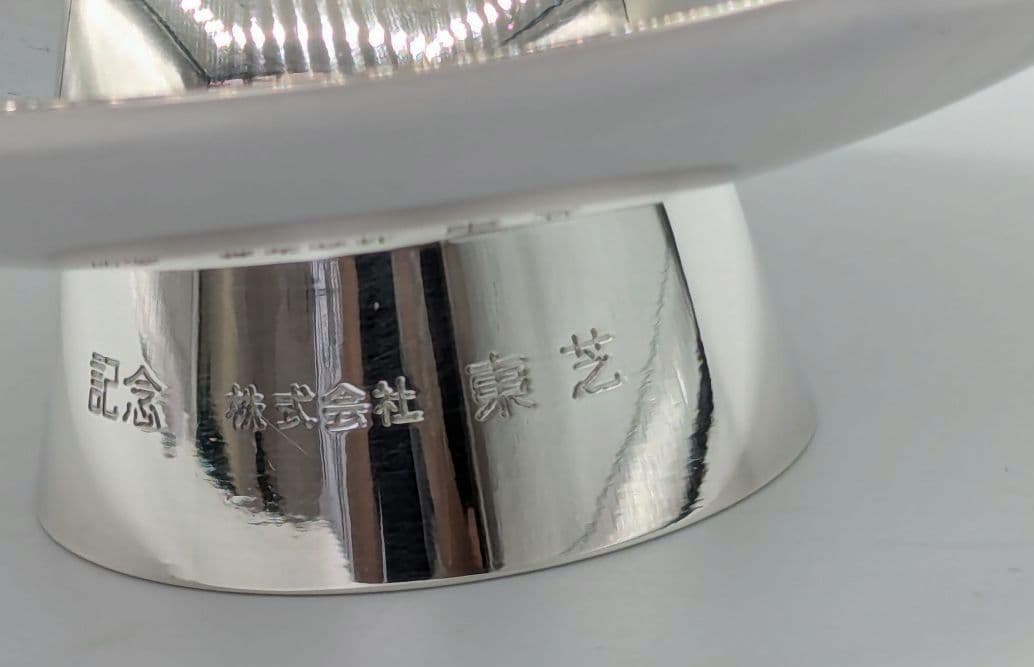 純銀　三重盃　天賞堂　桐箱付き　純銀刻印あり　東芝