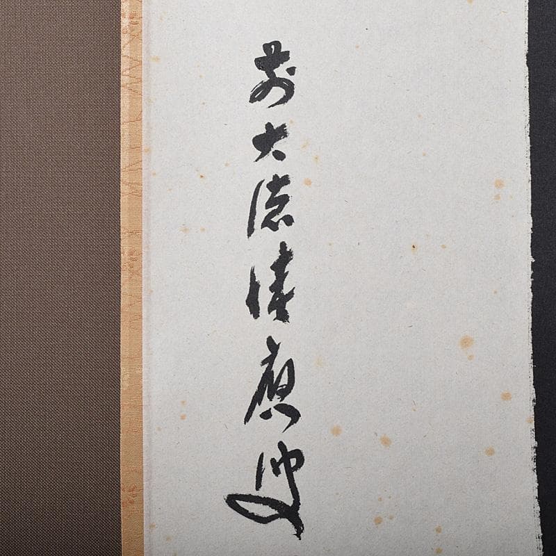 eyeknow74様専用 掛軸 前大徳福本積應筆 一行書瀧 共箱 C 7689G - メルカリ