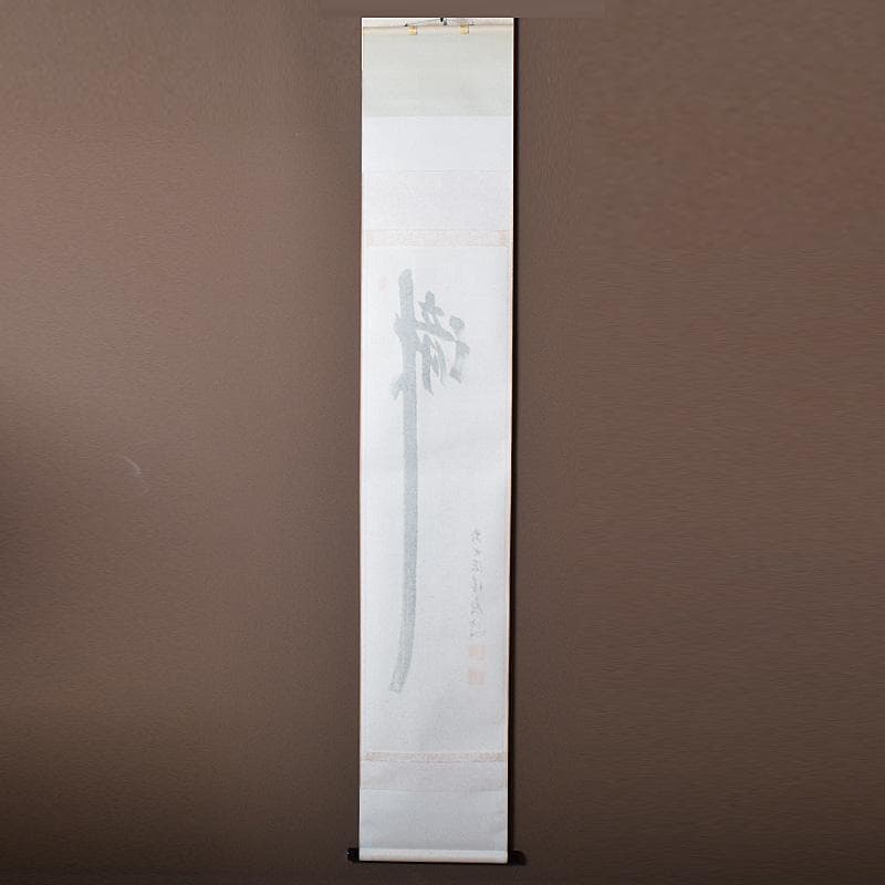 eyeknow74様専用 掛軸 前大徳福本積應筆 一行書瀧 共箱 C 7689G - メルカリ