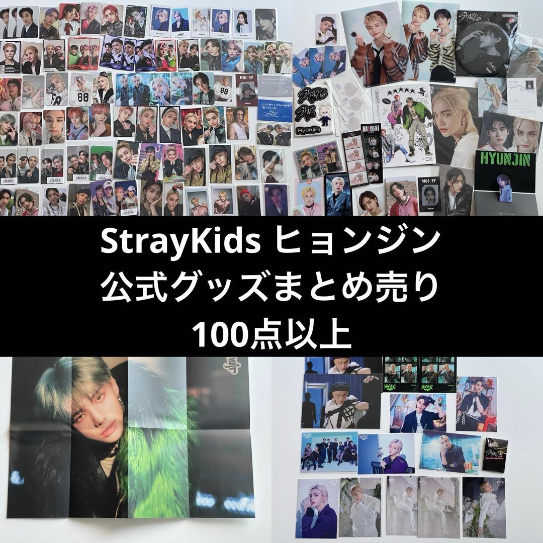 StrayKids Hyunjin 紙類まとめ売り StrayKids Hyunjin 紙類まとめ売り