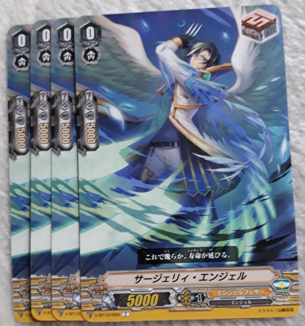 ヴァンガード サージェリー・エンジェル4枚 - メルカリ