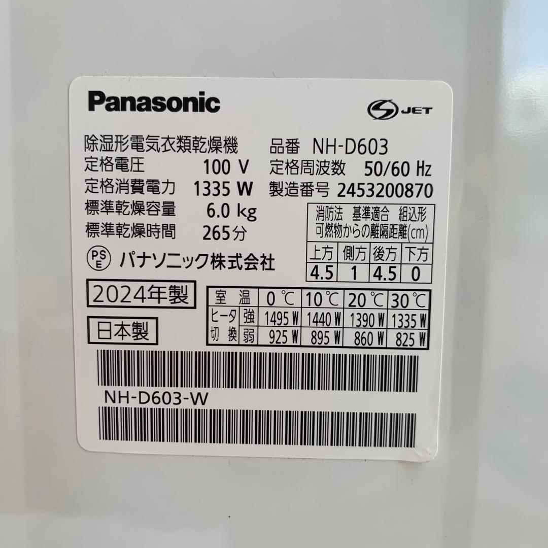 取扱説明書・保証書付き Panasonic NH-D603 電気式衣類乾燥機