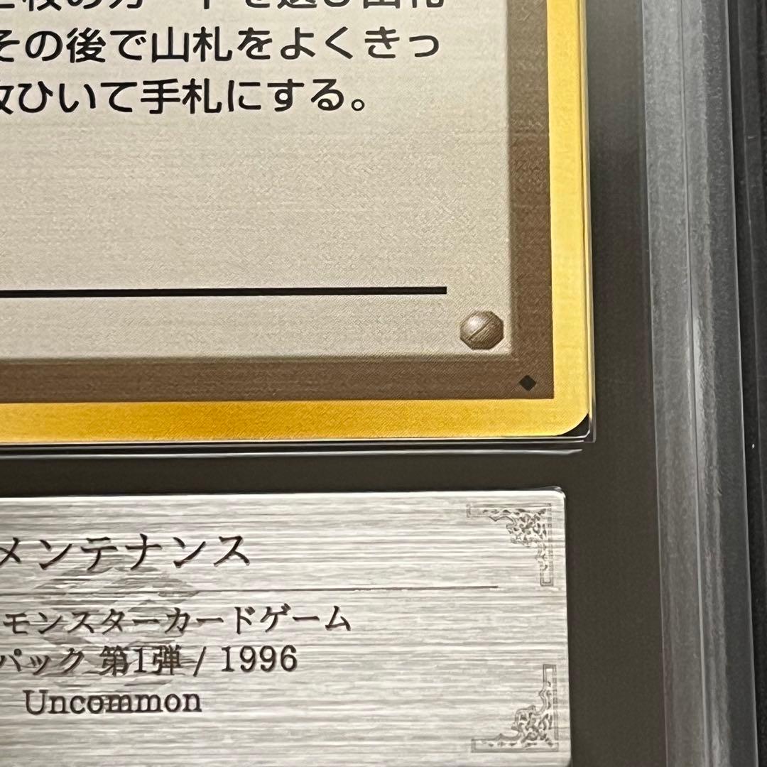 【ARS10】ポケモンカード　旧裏　メンテナンス　鑑定書付き