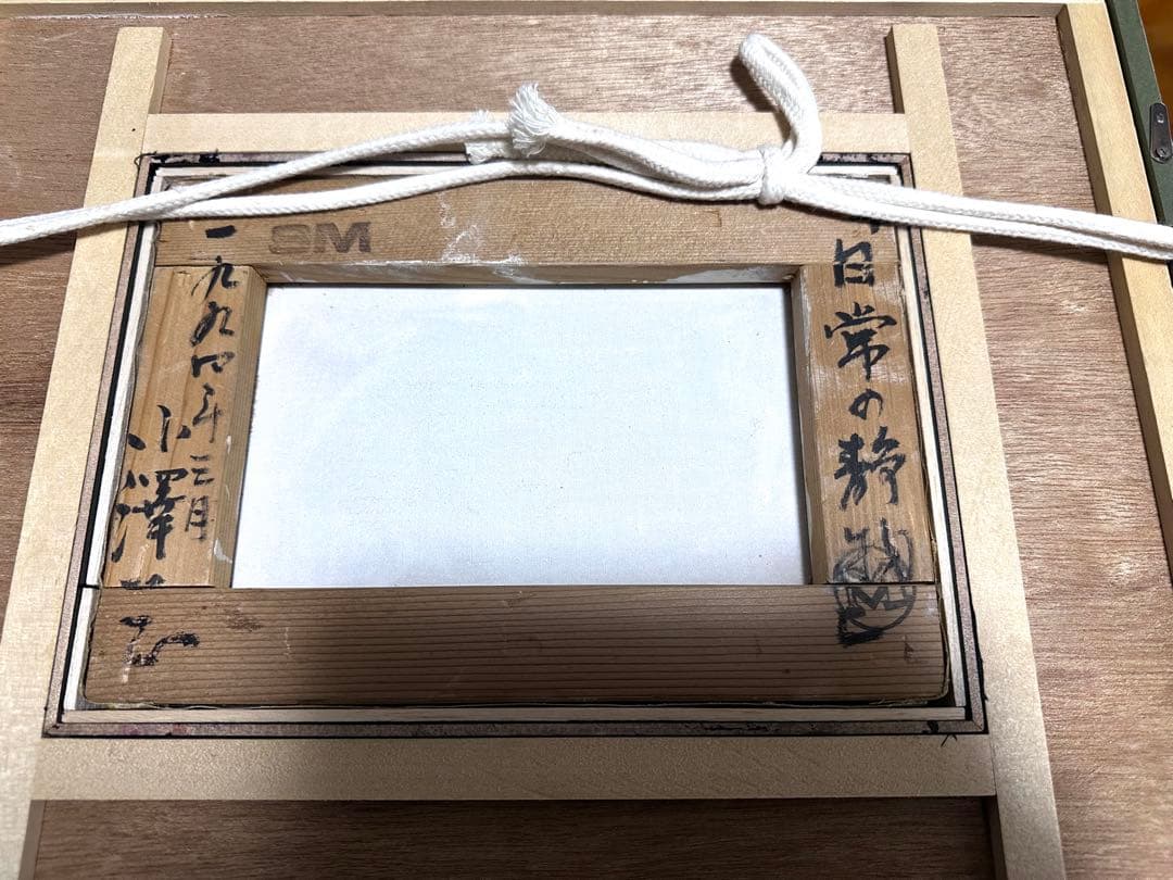 真作　小澤一正「日常の静物」1994年作　油彩サムホール　写実　リアリズム　額装