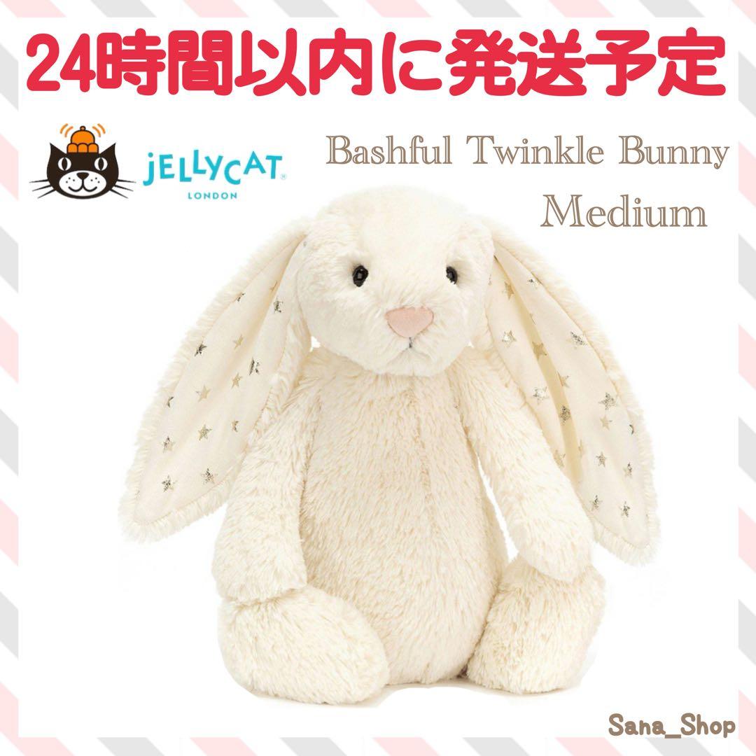 新品　日本正規品　 Bashful Twinkle Bunny