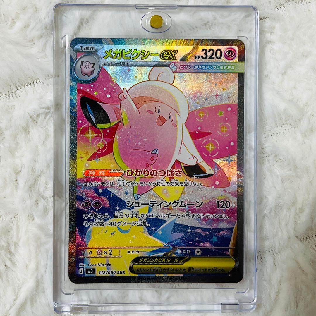 メガピクシーex SAR ピッピ AR 【2枚セット】 - メルカリ