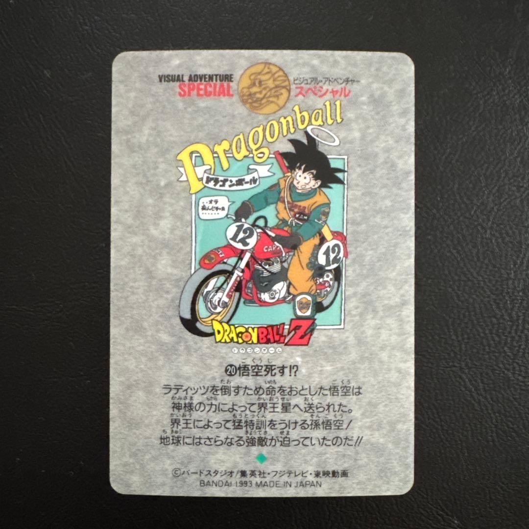 ドラゴンボールカード Dragonball Visual Adventure Special