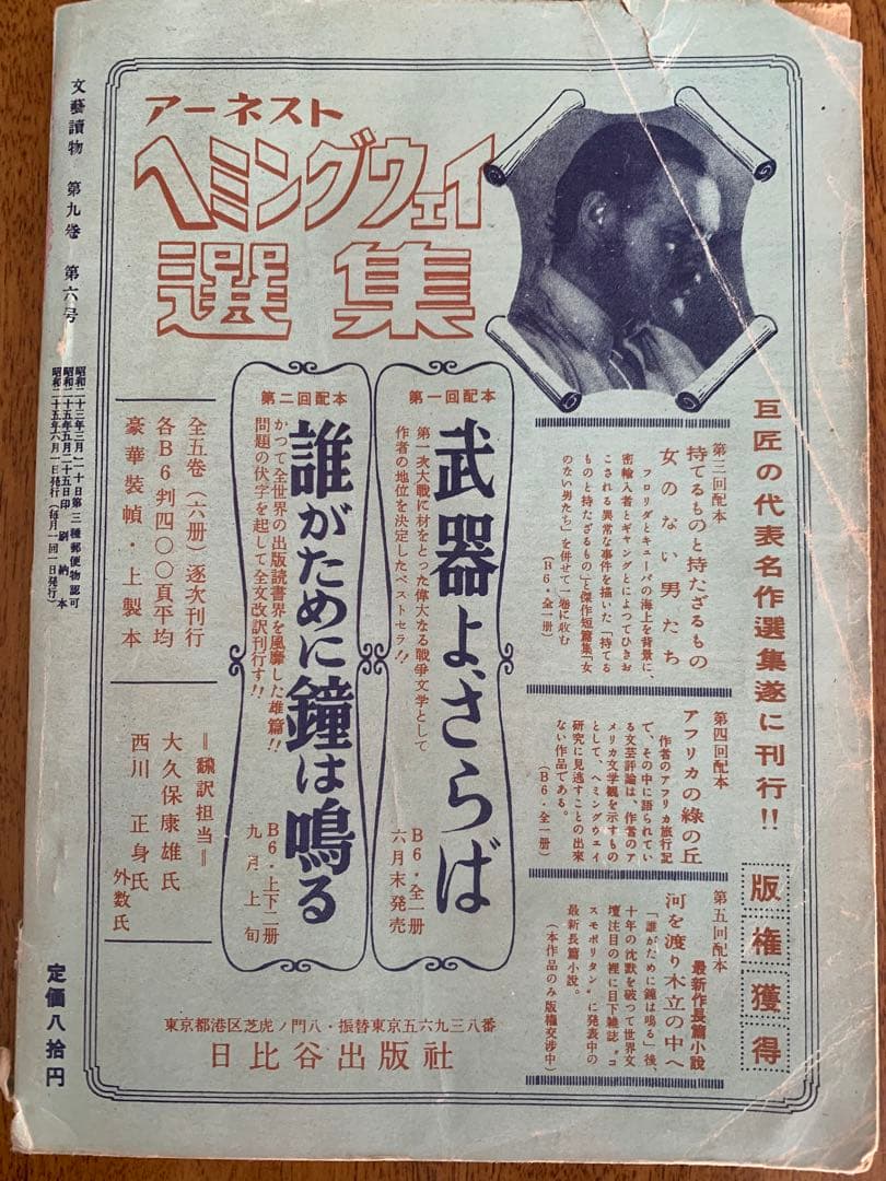 入手不可能！廃刊・文藝讀物 1950年(昭和25年)六月號 日比谷出版