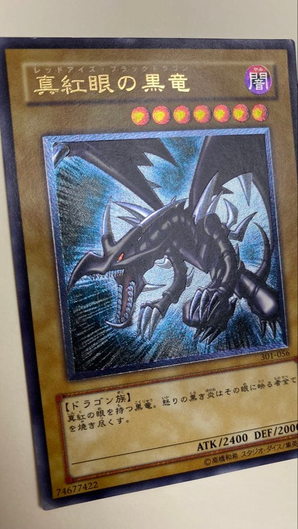 真紅眼の黒竜 (遊戯王) 希少　親知らず 真紅眼の黒竜 (遊戯王) 希少 親知らず 親知らず】レッドアイズブラック