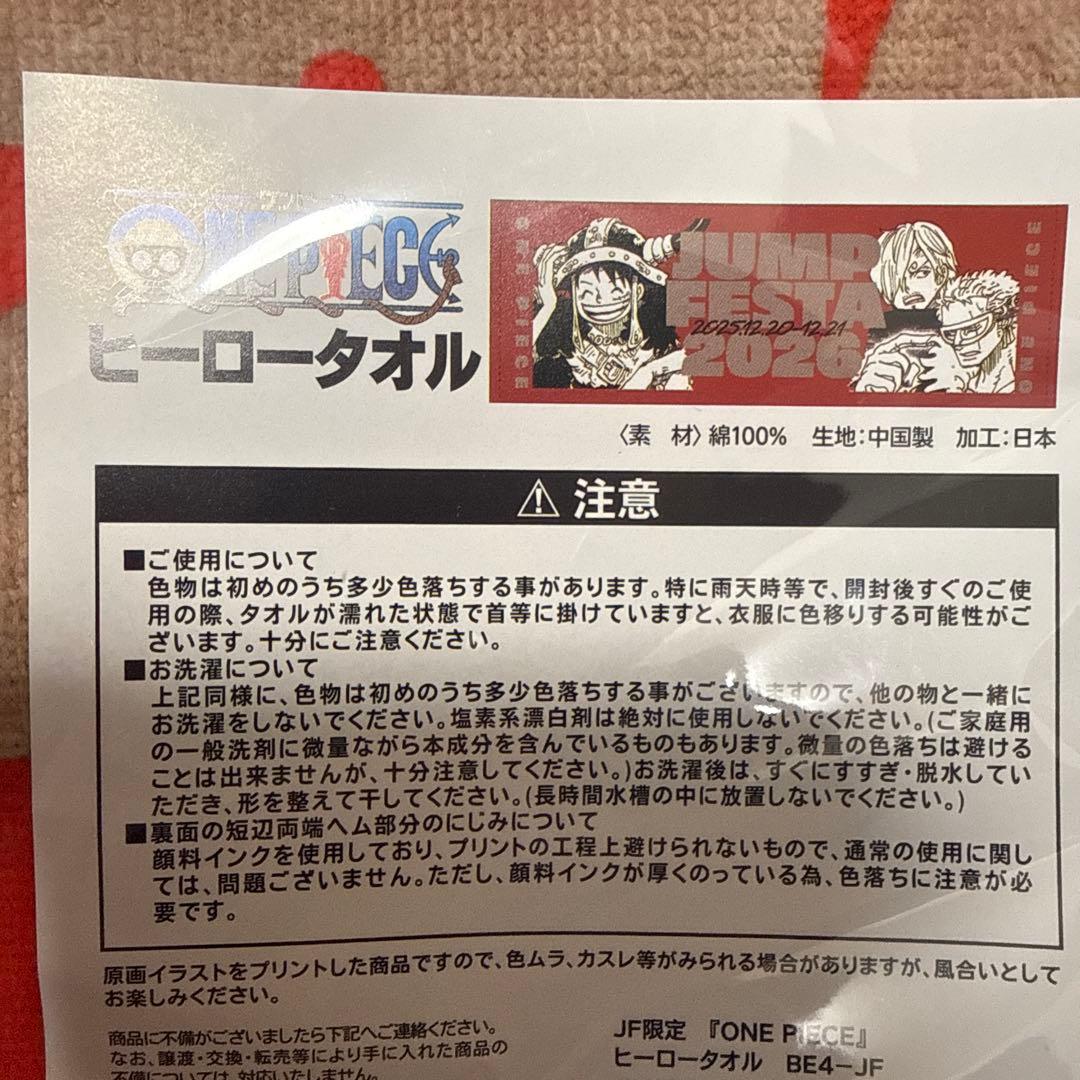 ワンピース ヒーロータオル