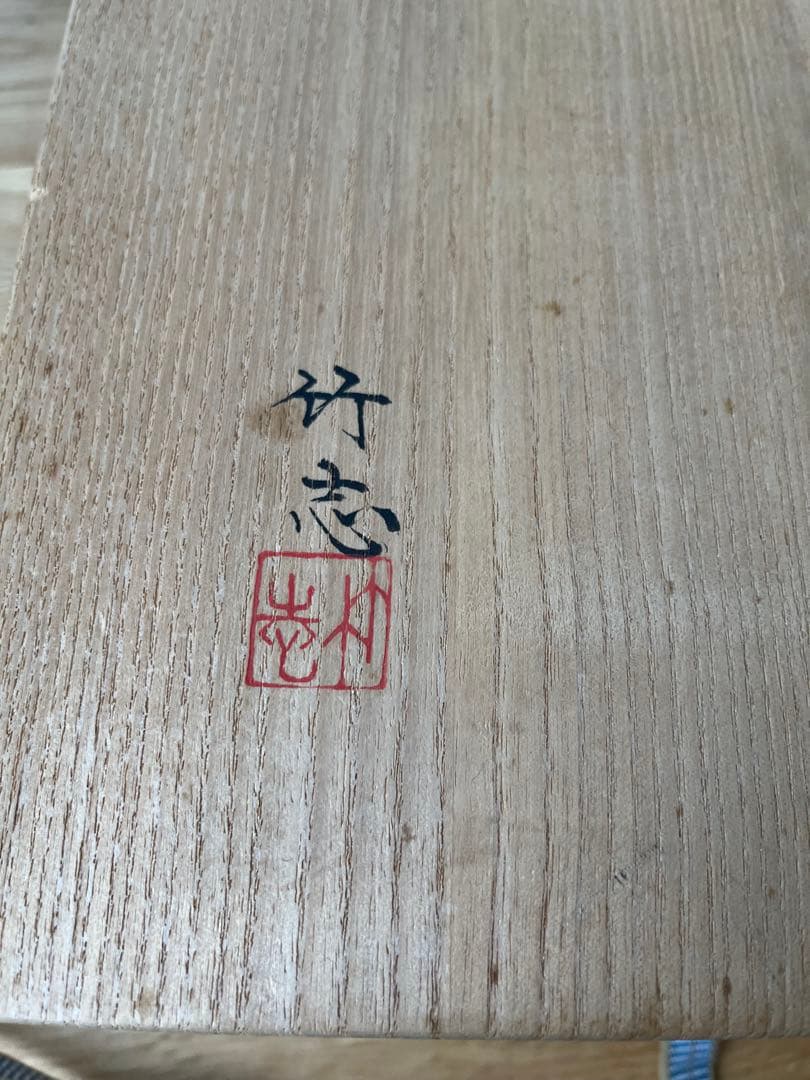 川瀬竹志造 白磁花輪花鉢 共箱 作家物 - メルカリ