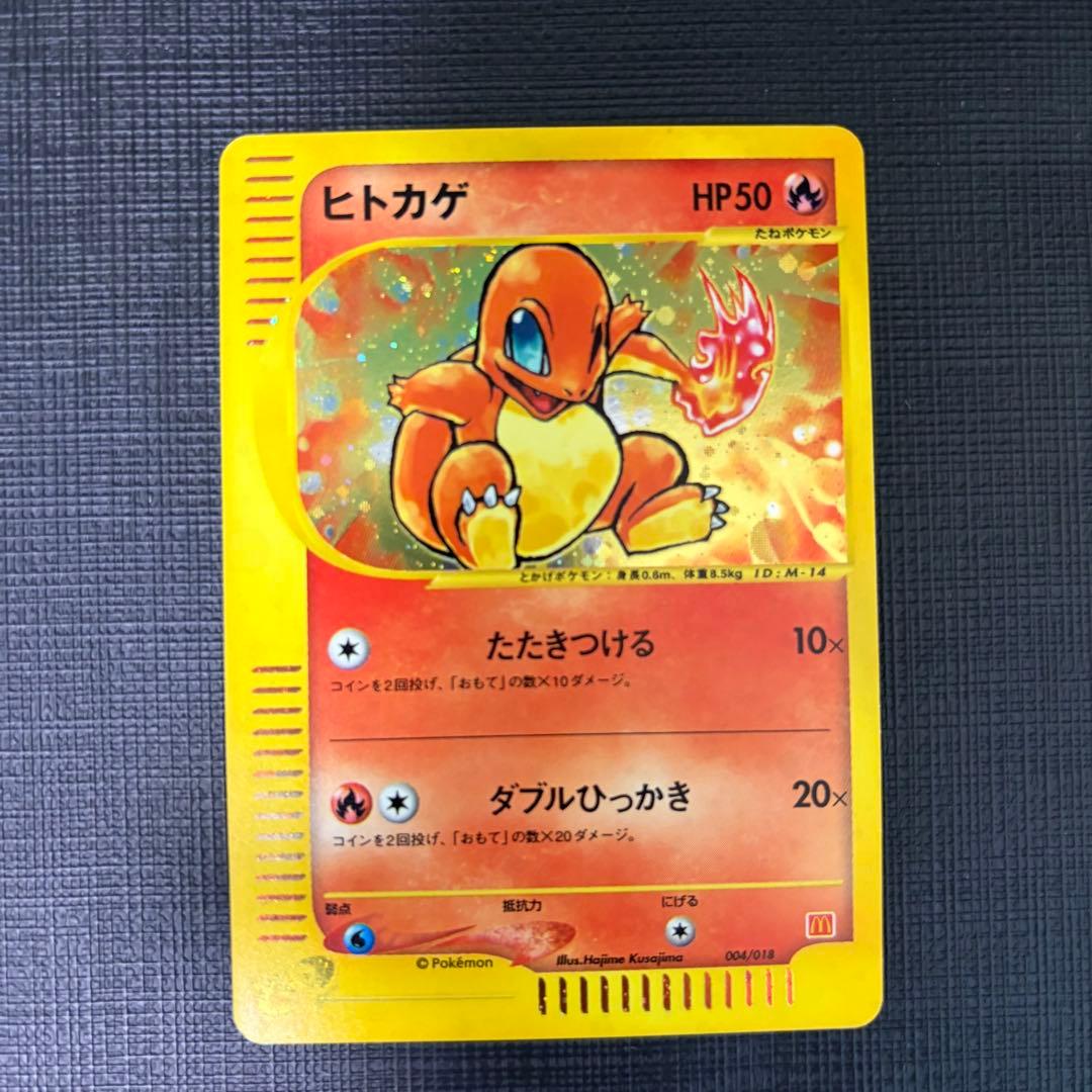 ヒトカゲ マクドナルドオリジナル ミニマム★パック 004/018 ヒトカゲ マクドナルドオリジナル ミニマム☆パック 004/018 - メルカリ