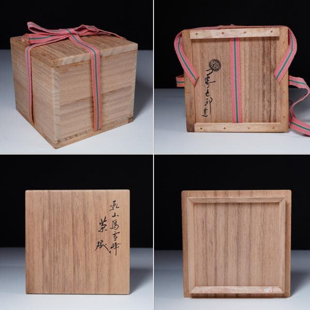 永楽即全乾山写竹林に虎絵茶碗共箱茶道具永楽善五郎千家十職