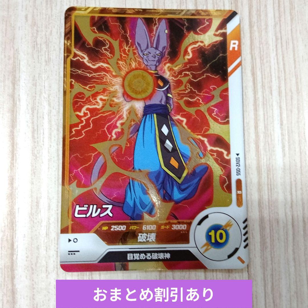 おまとめ割引実施中】ドラゴンボール スーパーダイバーズカード ビルス
