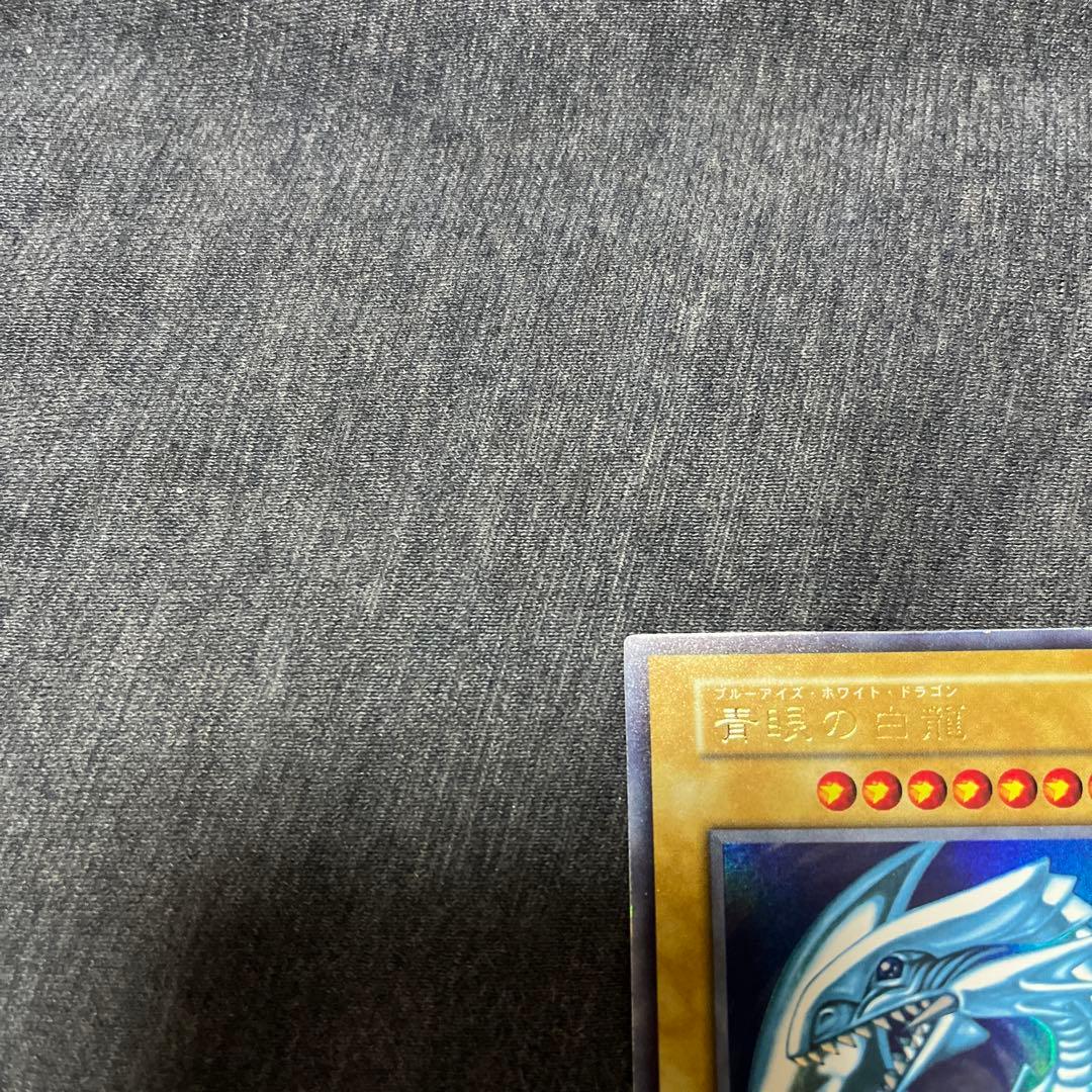 遊戯王　青眼の白龍　初期　ウルトラ