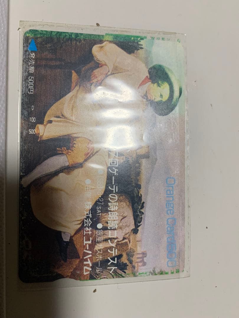 オレンジカード13枚セット