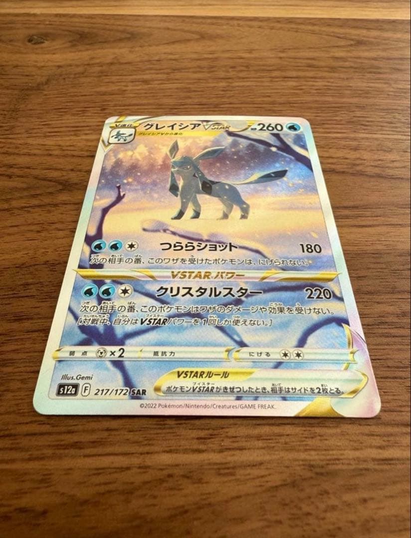 グレイシアVSTAR SAR S12a VSTARユニバース 217/172 - メルカリ