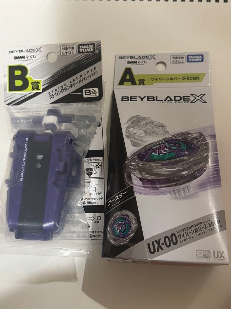ベイブレードX DMMくじA賞B賞セット 新品未開封 - メルカリ