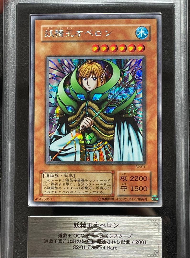 【ARS鑑定10＋】妖精王オベロン　シークレットレア　S2-01 日版　完美品