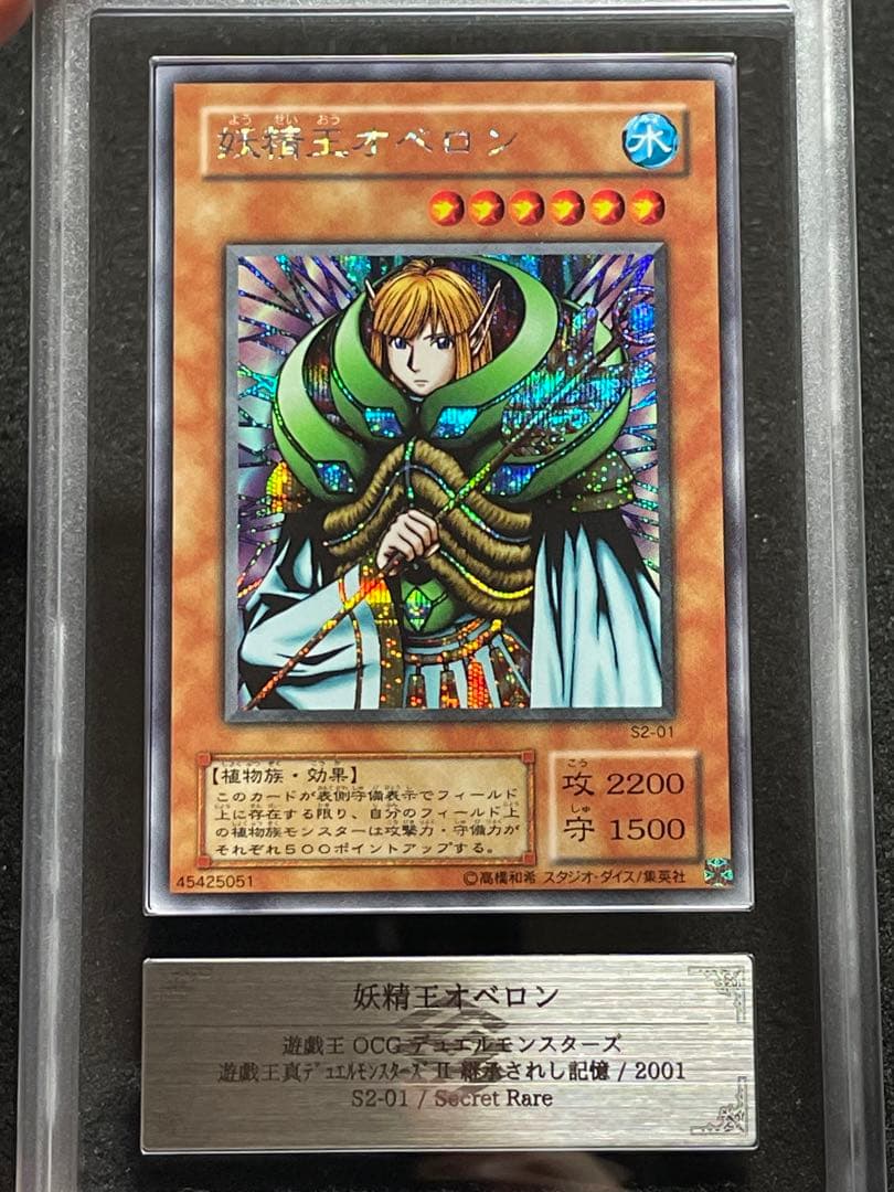 【ARS鑑定10＋】妖精王オベロン　シークレットレア　S2-01 日版　完美品