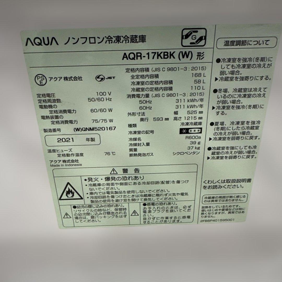 自社配送設置無料　アクア　高年式洗濯機冷蔵庫家電セット　一人暮らし