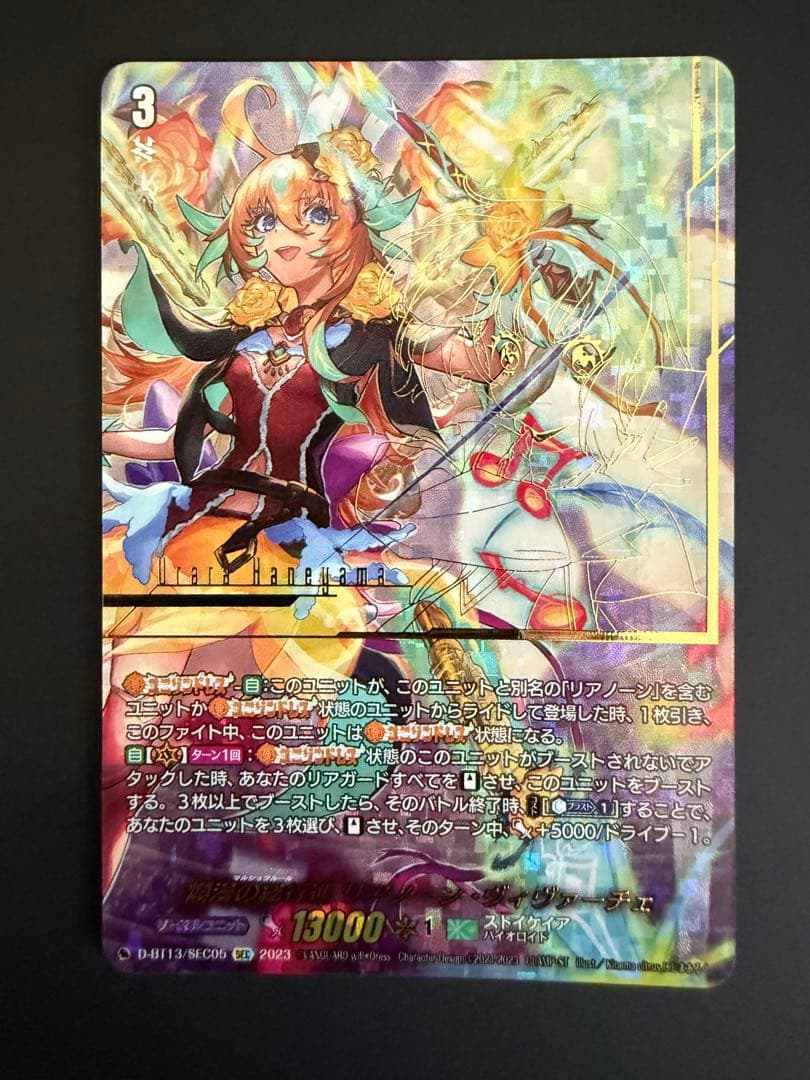 ヴァンガード爛漫の総行進リアノーンヴィヴァーチェSEC