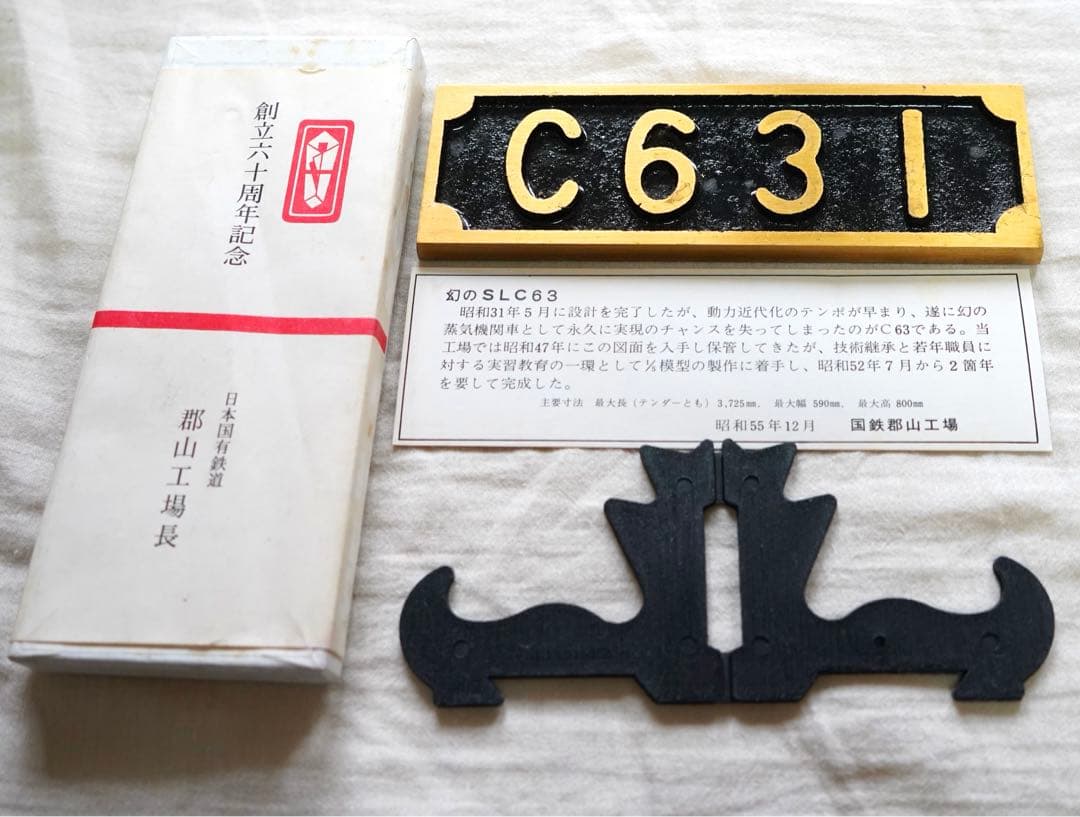 旧国鉄 ミニSLプレート C631 蒸気 機関車 国鉄 郡山 工場 - メルカリ
