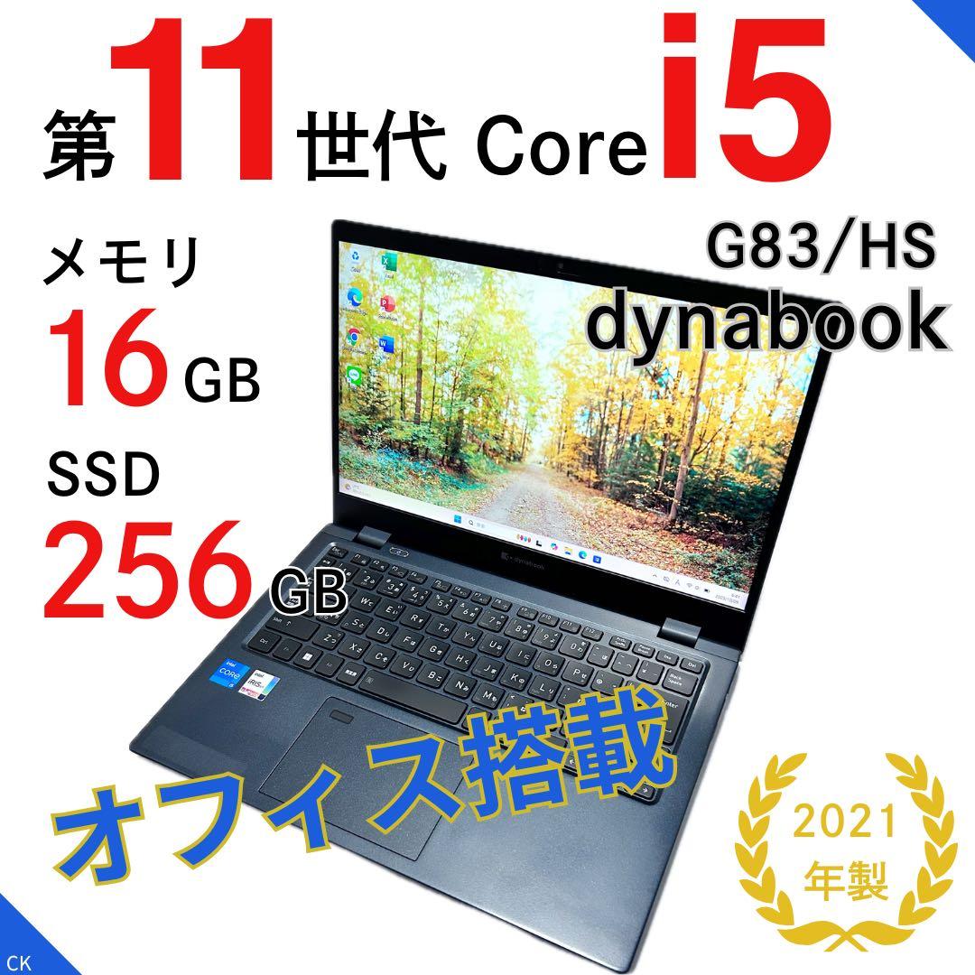 Office搭載】第11世代i5×16GB✨ dynabook G83/HS