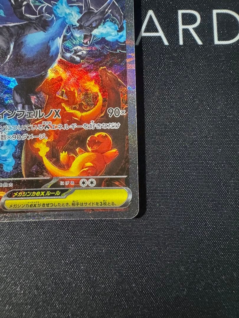 メガリザードンXex SAR インフェフェルノX