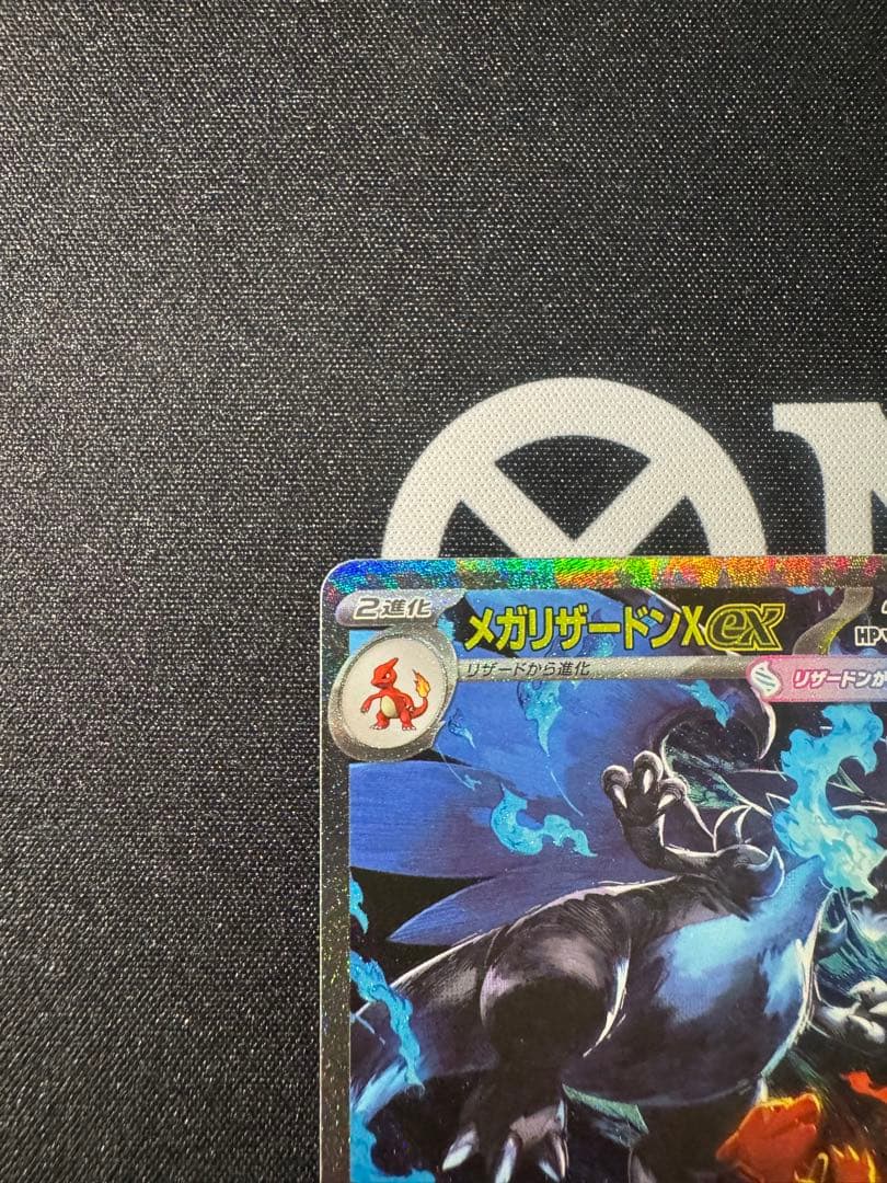 メガリザードンXex SAR インフェフェルノX