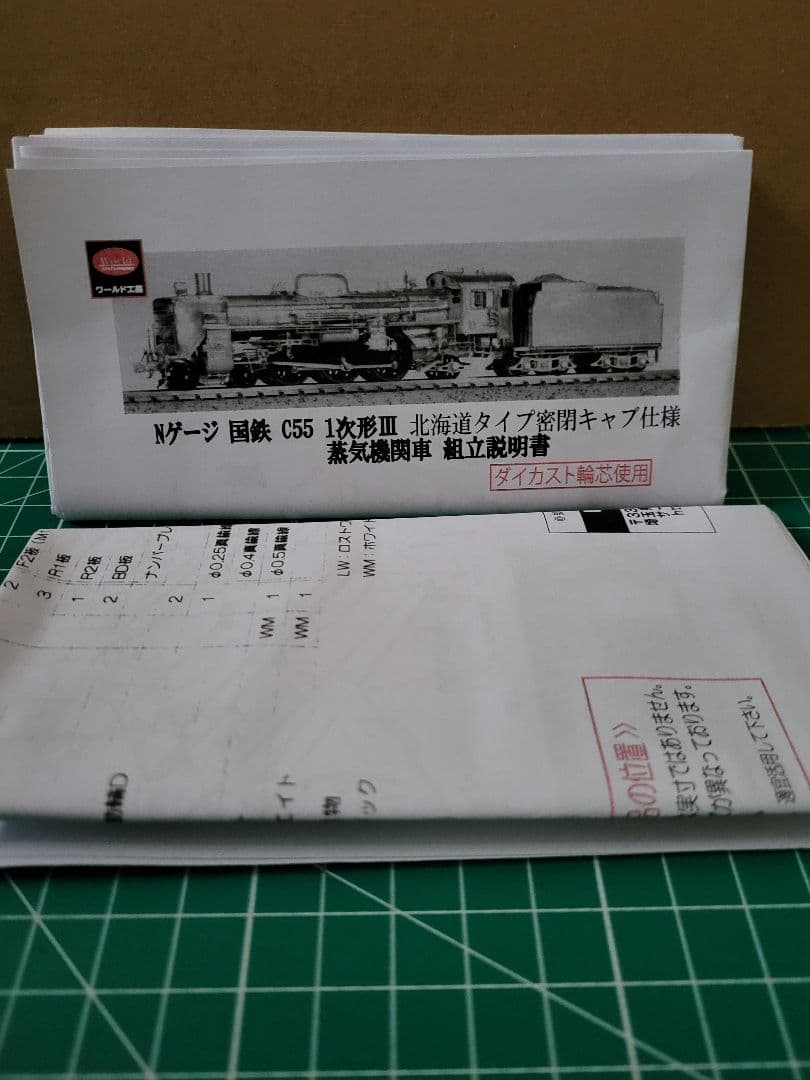 C55型蒸気機関車 1/150 組立キット