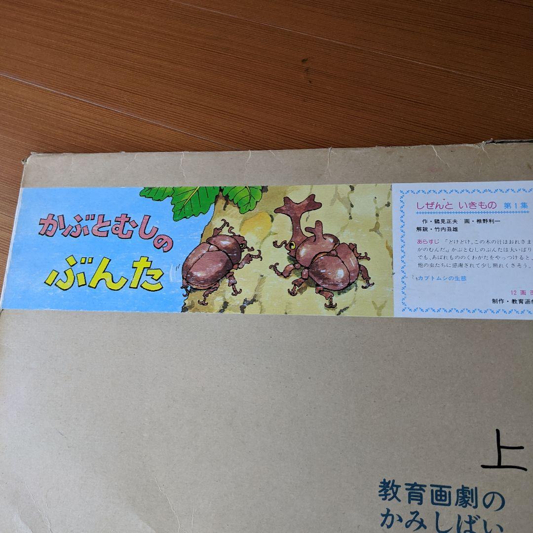 ☆昭和50年代の紙芝居☆7冊セット☆しぜんといきもの☆教育画劇昭和