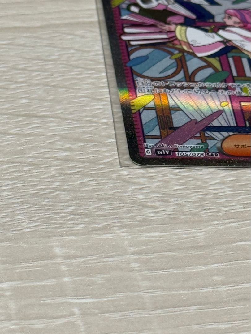 ポケモンカード ミモザ SAR