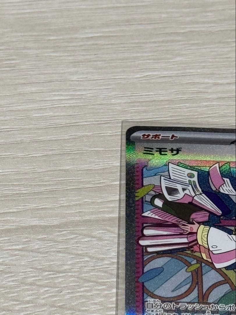 ポケモンカード ミモザ SAR