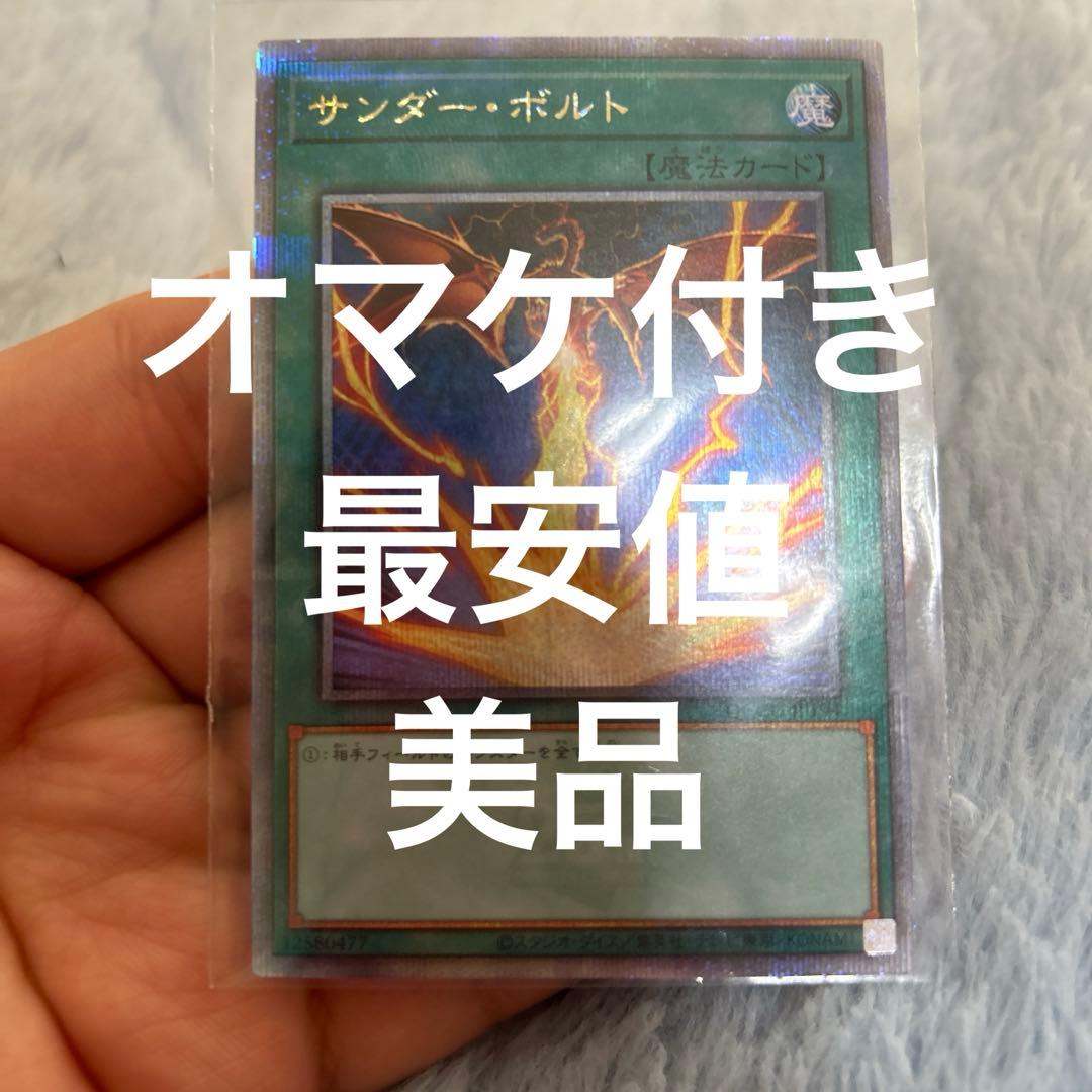 遊戯王 サンダーボルト 絵違い 25th