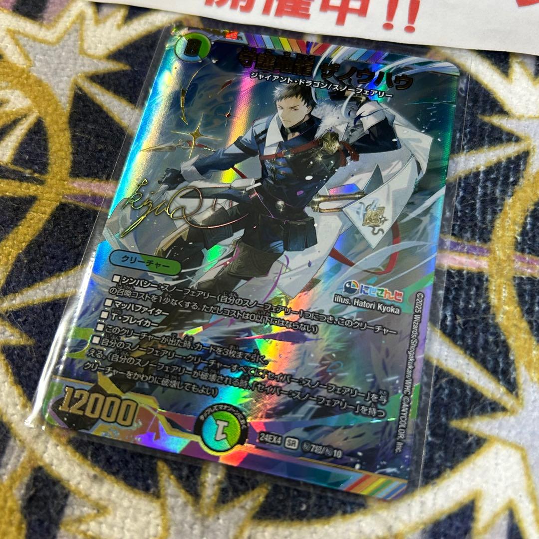 守護地龍 ザノウハウ シークレット サイン