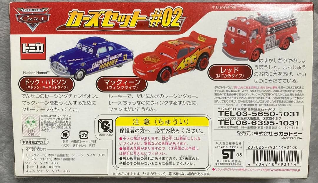 トミカ　カーズセット　# 02