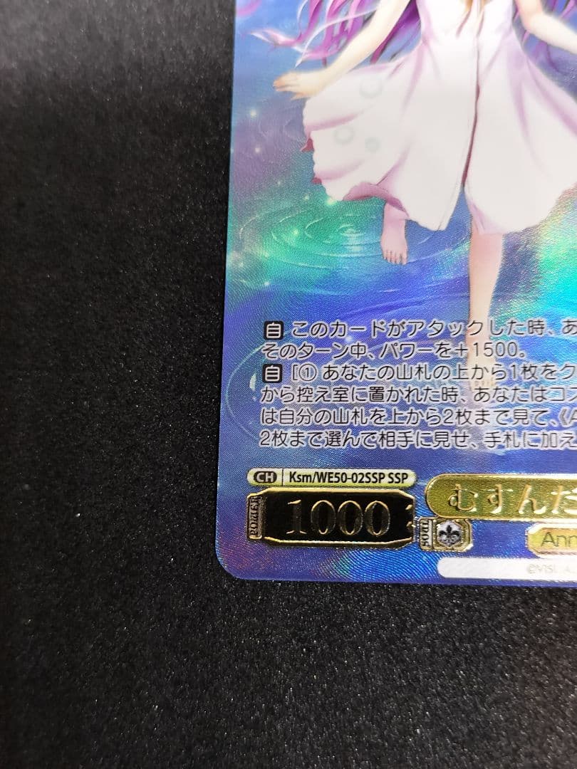 ヴァイスシュヴァルツ SSP むすんだ未来 うみ＆識 サイン 箔押し