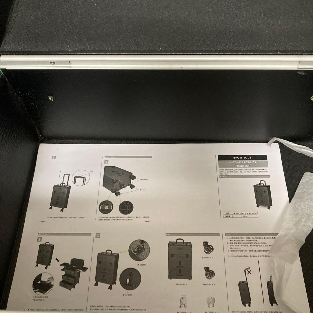 未使用 BYOOTIQUE プロ用 メイクボックス キャスター付き 大容量