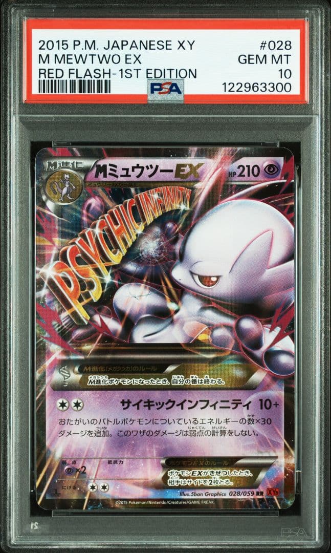 【PSA10 & 9】ミュウツーEX MミュウツーEX RR XY8 1ED