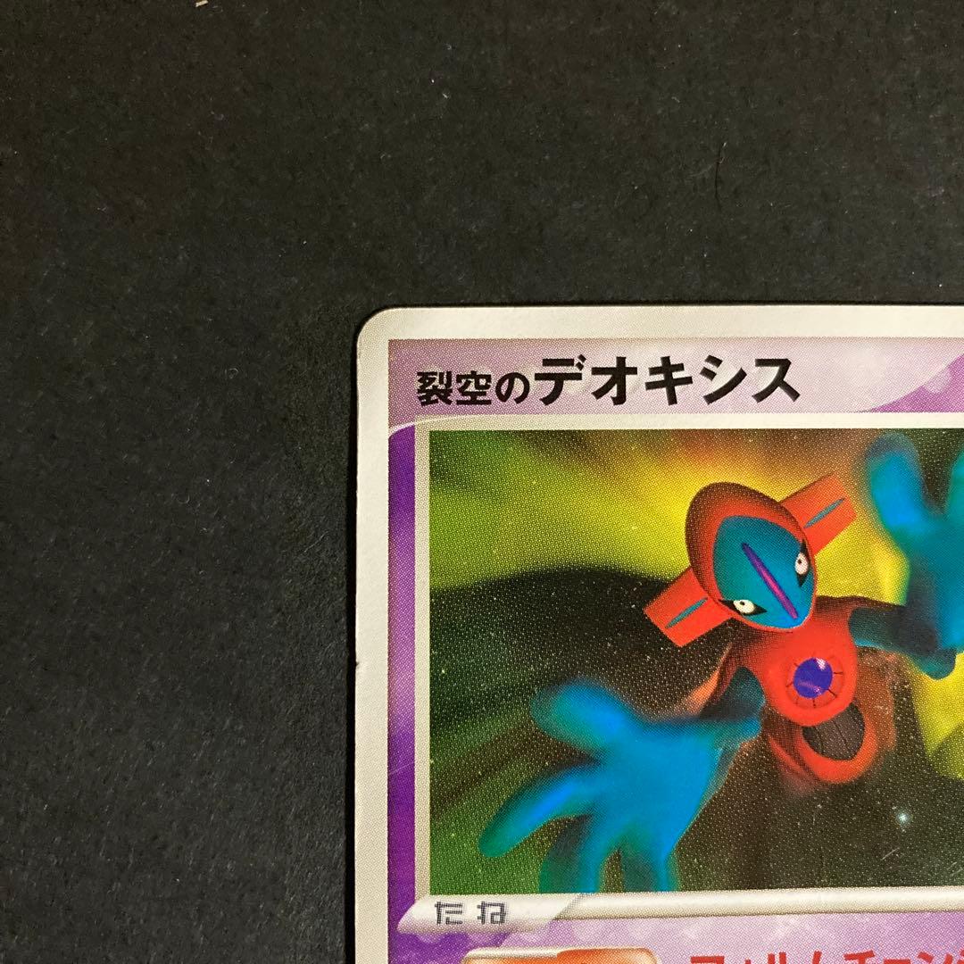ポケモンカード 裂空のデオキシス 001/019 Vs - メルカリ