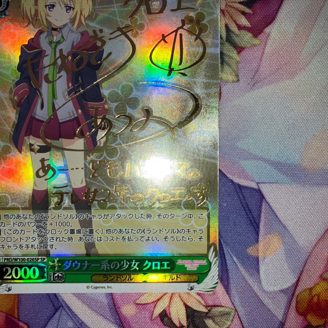 ヴァイスシュヴァルツ ダウナー系の少女 クロエ サイン SP ヴァイス