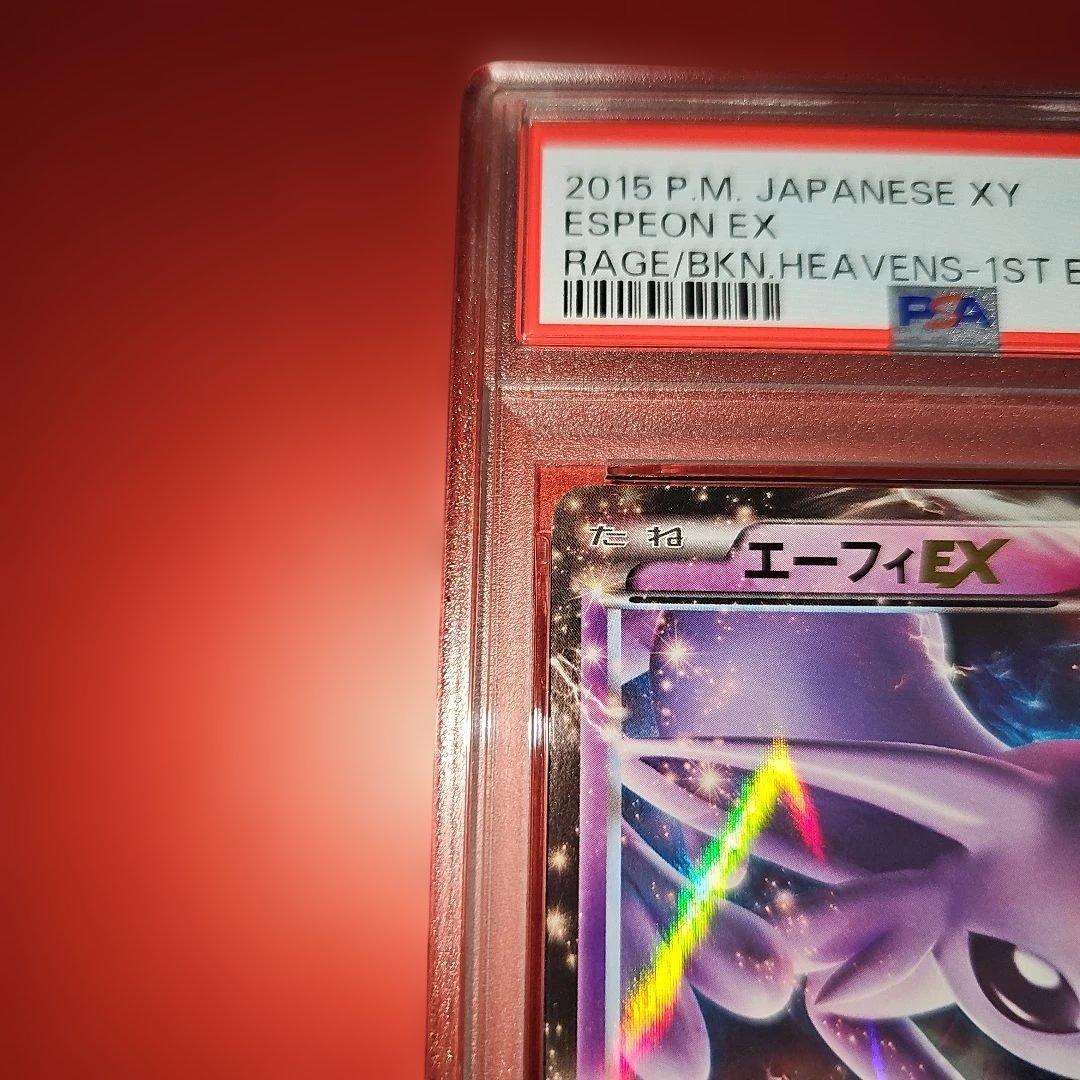 PSA10 エーフィEX 035/080 RR XY9 2015