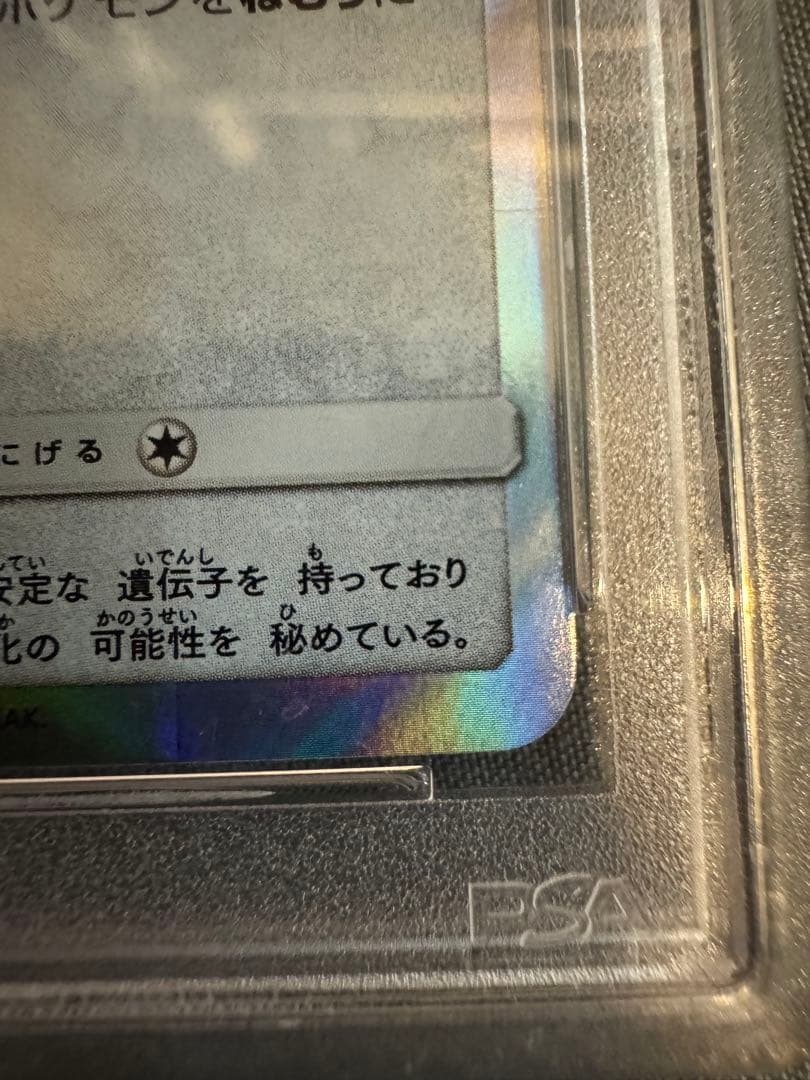 ポンチョを着たイーブイ PSA 9