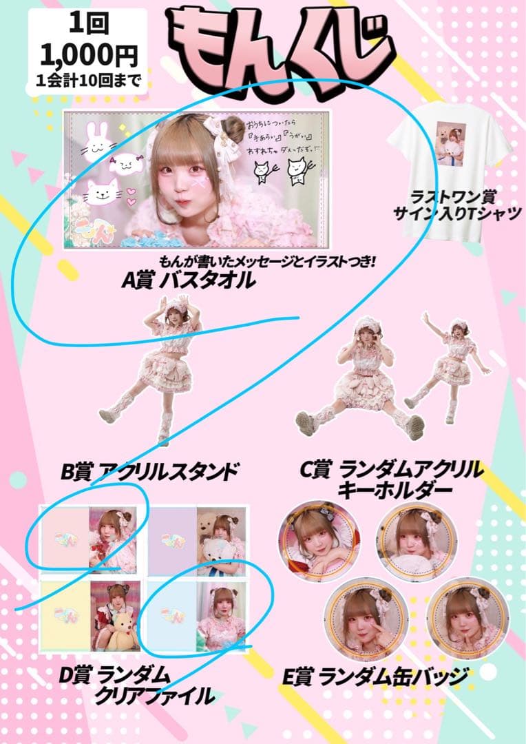 アイドルのいる生活 もか バスタオル&クリアファイル2枚セット