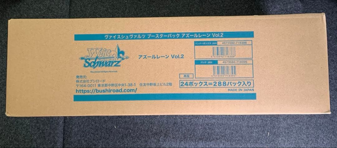 ヴァイスシュヴァルツ アズールレーン vol.2 未開封カートン 再販