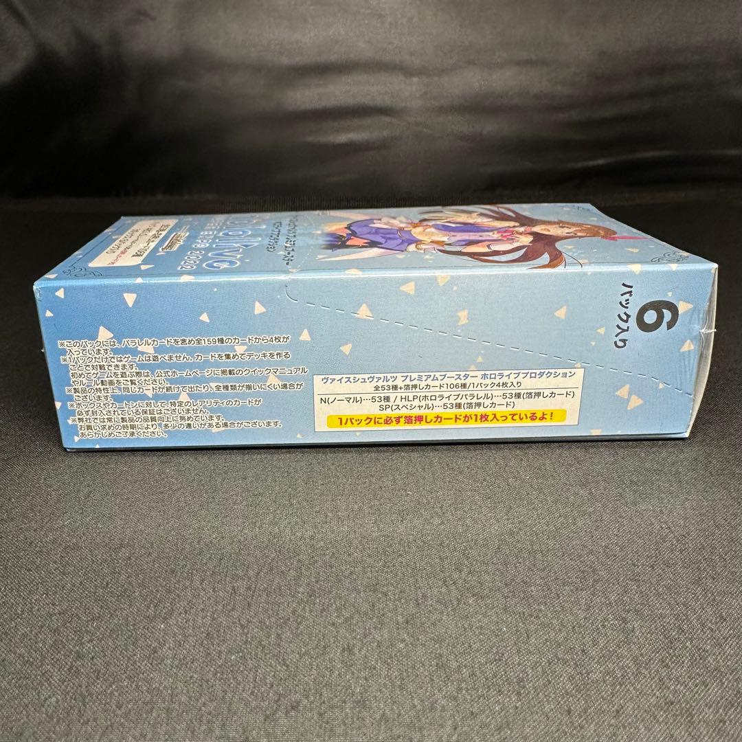 ヴァイスシュヴァルツ　プレミアムブースター　ホロライブ