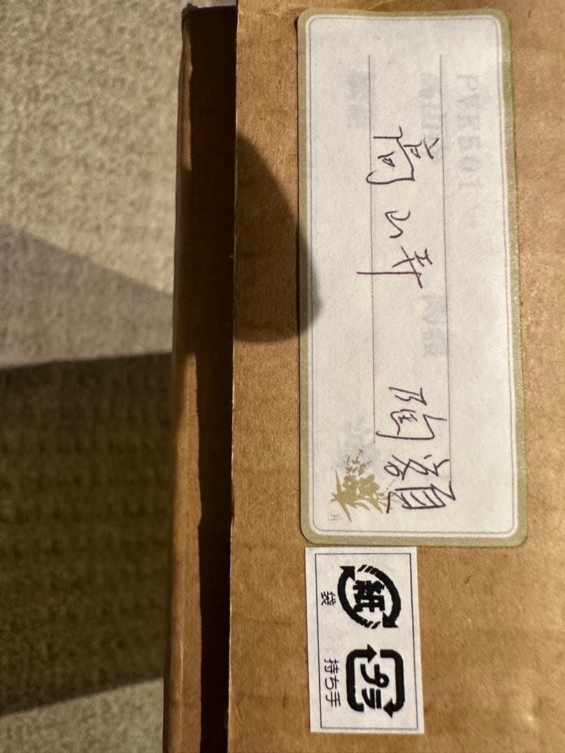 京焼　鳥獣戯画　高山寺　陶額　磁器　藤田　瑞古　京都