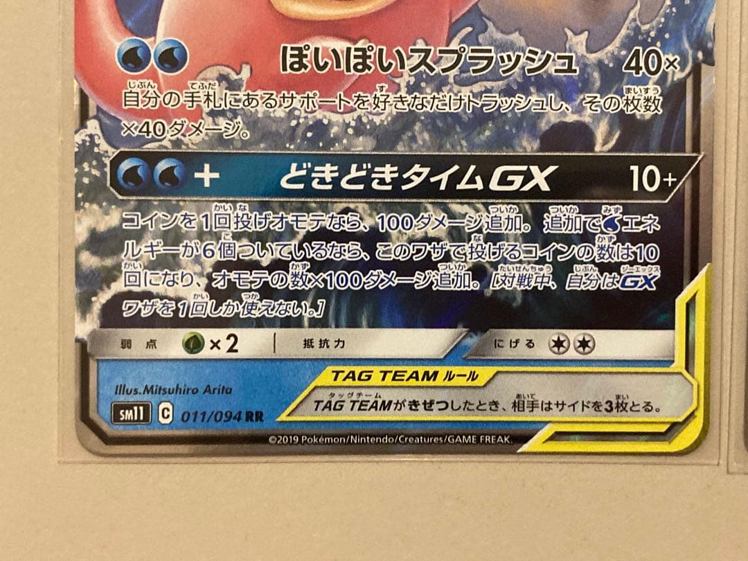 ヤドン&コダックGX RR SM11 ミラクルツイン 011/094 2枚セット