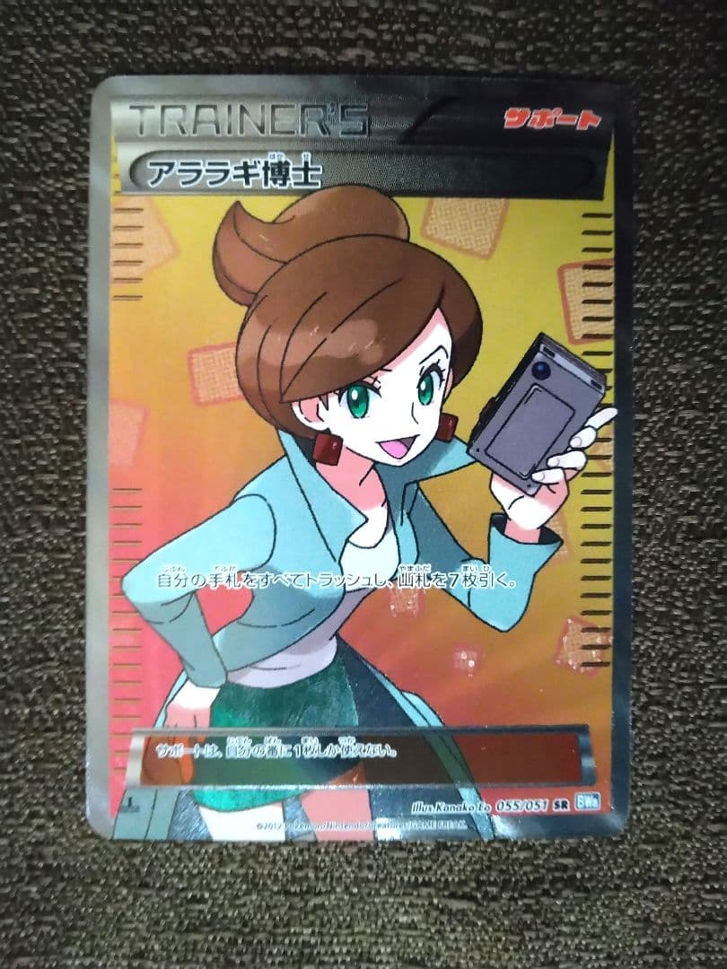 ポケモンカード アララギ博士 SR BW8 と ライデンナックル袋のみ